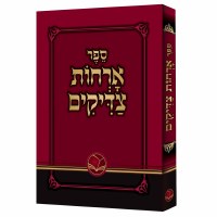 Orchos Tzaddikim Menukad Pocket Size [Paperback]