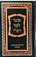 Otzar Laaz Rashi