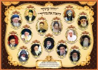 Laminated Sukkah Poster Gedolim
