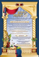 Laminated Sukkah Poster Seder Kiddush