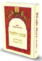Peninei Halachah Kashrus Volume 1 Hebrew Edition [Hardcover]