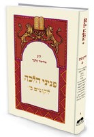 Peninei Halachah Likutim Volume 2 Hebrew Edition [Hardcover]