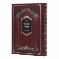 Pele Yoetz HaMeshubach Menukad [Hardcover]