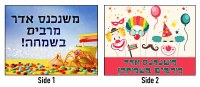 Purim Poster Laminated Double Sided Mishenichnas Adar 8.5" x 11"