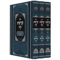 Kedushas Levi Machon Peer Mikdoshim Menukad 3 Volume Set [Hardcover]