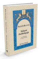 Pninei Halaja Mo'adim Spanish Edition [Hardcover]