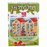 Floor Puzzle - Letters of the Aleph Bais 48 Pieces