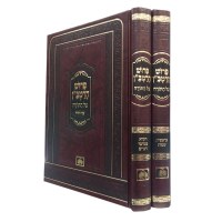 Additional picture of Ramban Al Hatorah Menukad 2 Volume Set Oz Vehadar [Hardcover]