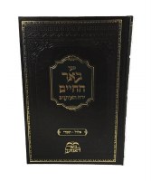 Beer Hachaim Yomim Noraim [Hardcover]