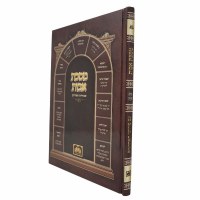 Maseches Avos Im Peirushei HaAchronim Hebrew [Hardcover]