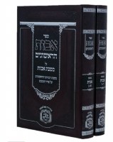 Avos Rishonim 2 Volume Set [Hardcover]