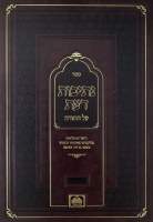 Nesivos Daas Devarim [Hardcover]