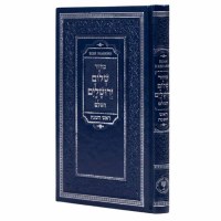 Machzor Rosh Hashana Shalom Yerushalayim HaShalem Hebrew Aram Soba Edut Mizrach Navy [Hardcover]