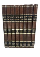 Chiddushei HaRamban Al HaShas Hebrew 8 Volume Set [Hardcover]