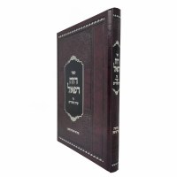 Sefer Ruach Refael Al Shir HaShirim [Hardcover]