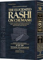 Additional picture of Schottenstein Edition The Elucidated Rashi on Chumash Devarim volume 1 Devarim – Shoftim Student Size [Hardcover]