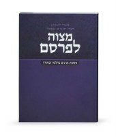 Additional picture of Mitzvah LeFarsem Booklet Purple [Paperback]