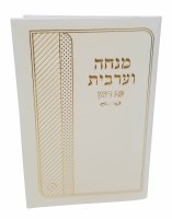 Mincha Maariv Eis Ratzon Laminated Booklet Cream Ashkenaz [Paperback]