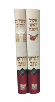 Dorash Tov on Elul and Tishrei