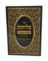 Selichos Salachti Kidvarecha Minhag Lita [Paperback]