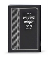 Seder Hoshanos Hakafos Booklet Sefard Black [Paperback]