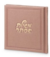 Faux Leather Square Megillas Esther with Birchas Hamazon Ketav Style Meshulav Silvery 5" [Hardcover]