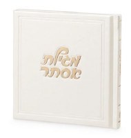 Faux Leather Square Megillas Esther with Birchas Hamazon Ketav Style Meshulav Ivory 5" [Hardcover]