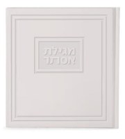 Megillas Esther Faux Leather Square Classic Design Hebrew White Meshulav [Hardcover]