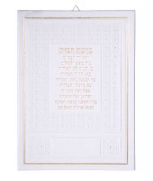 Birchas Habayis White Faux Leather with Gold Text Design