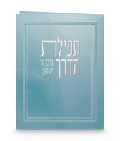 Tefillas HaDerech Bi Fold Silver Frame Design Blue