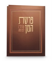 Parshas Haman Bi Fold Gold Frame Design Brown