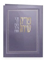 Laminated Perek Shira Booklet Hebrew Meshulav Purple 4" x 5"