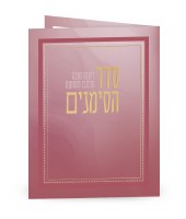Laminated Rosh Hashanah Seder Simanim BiFold Hebrew Edut Mizrach Dark Pink