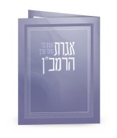 Igeres HaRamban Bi Fold Silver Frame Design Purple