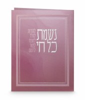 Nishmas Kol Chai Bi Fold Silver Frame Design Purple Edut Mizrach