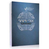 Ori V'Yishi Tishrei Booklet Edut Mizrach [Paperback]