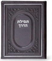 Tefillas Haderech Faux Leather BiFold Brown