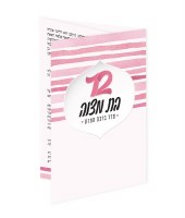 Birchas Hamazon Laminated Tri Fold Bas Mitzvah Design Pink Ashkenaz