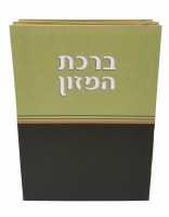 Birchas Hamazon Laminated Tri Fold Half and Half Design Green