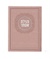 Faux Leather Megillas Esther Im Rashi with Birchas Hamazon Intricate Circle Design Meshulav Silvery 6.6" x 4.8"