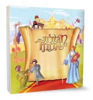 Additional picture of Illustrated Megillas Esther for Children [Paperback]