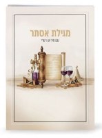Megillas Esther with Rashi Colorful Design Hebrew Meshulav Cream [Paperback]