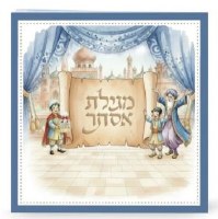 Illustrated Megillas Esther Square Booklet 6" [Paperback]