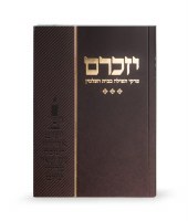 Additional picture of Yizkereim Tefillos at the Cemetery [Paperback]