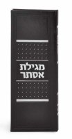 Additional picture of Megillas Esther Tall Booklet Brown Faux Leather Embossed with Silver [Hardcover]