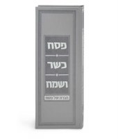 Additional picture of Tall Haggadah Shel Pesach Hardcover Faux Leather Grey Edut Mizrach [Hardcover]