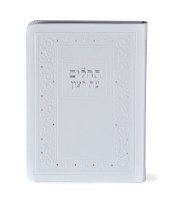 Tehillim Eis Ratzon Personal Size White Softcover Faux Leather Meshulav