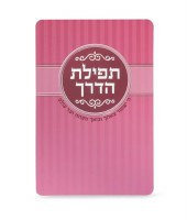 Tefilas HaDerech Laminated Card Circle Design Pink