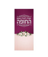 Laminated Tefillah Card During Chupah Pink