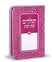 Tehillim Eis Ratzon Pink Rainbow Design Softcover